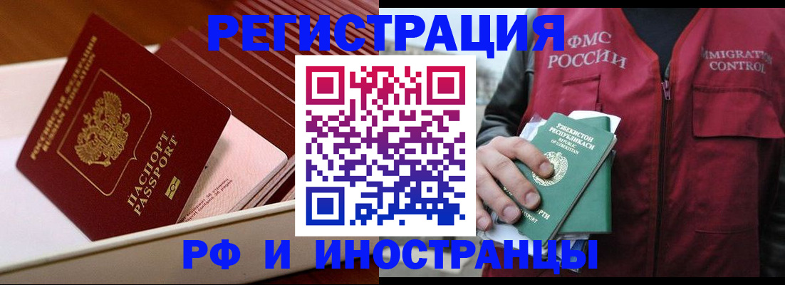 временная регистрация купить в Железногорск-Илимском